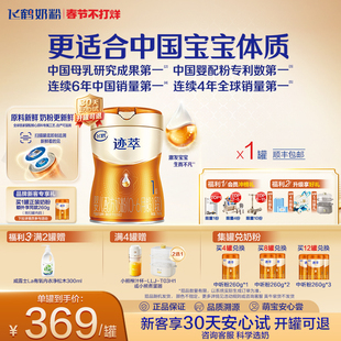 飞鹤迹萃1段专利母源自护 婴儿配方奶粉750g 乳铁蛋白8HMOs 官方