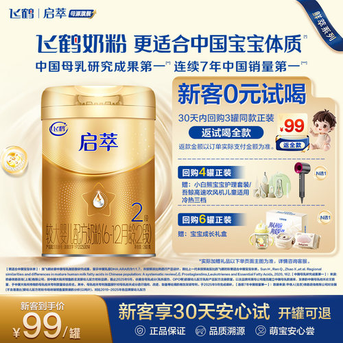 飞鹤启萃2段260g【顶量SN-2DHA】