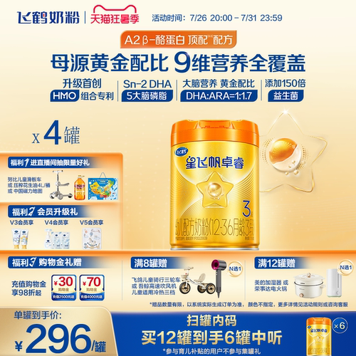 飞鹤卓睿proHMO升级3段758g*4罐
