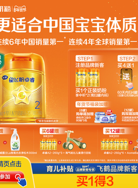 育儿补贴 飞鹤星飞帆卓睿pro二段A2β-酪蛋白2段婴儿奶粉758g官方