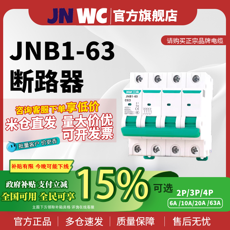 JNWC江南空气开关JNB1-63a家用空开2p小型断路器1P空调总闸 DZ47