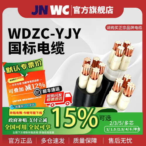 JNWC江南1.5-6平方电缆线
