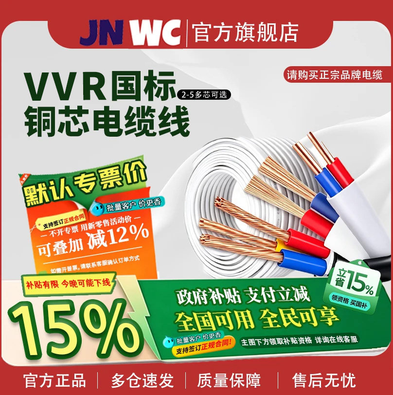 JNWC江南RVV0.510平方电缆线护套图片