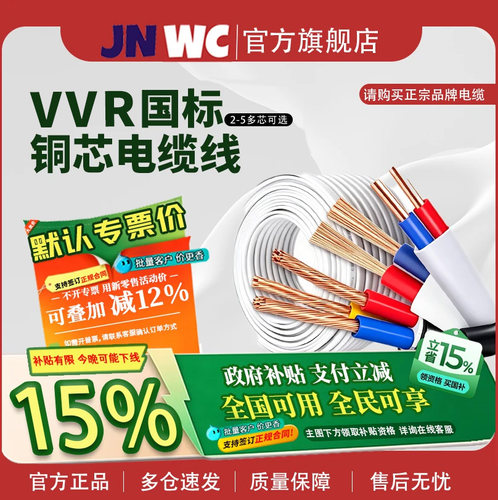 JNWC江南RVV0.510平方电缆线护套