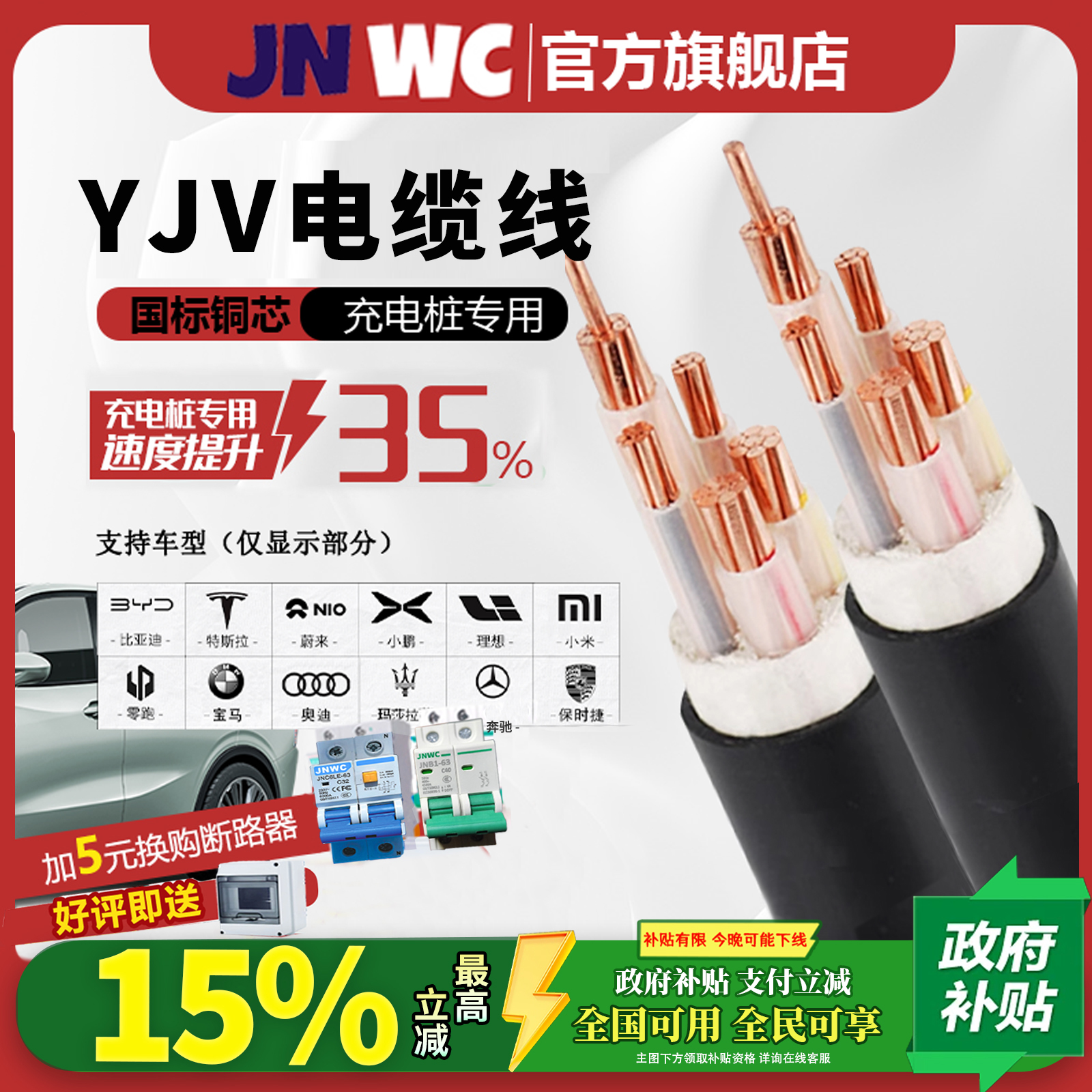 国补15%JNWC新能源7/11/22KV充电桩yjv电缆线3/5芯6/10/16/25平方