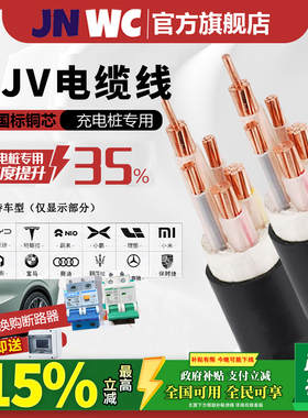 国补15%JNWC新能源7/11/22KV充电桩yjv电缆线3/5芯6/10/16/25平方