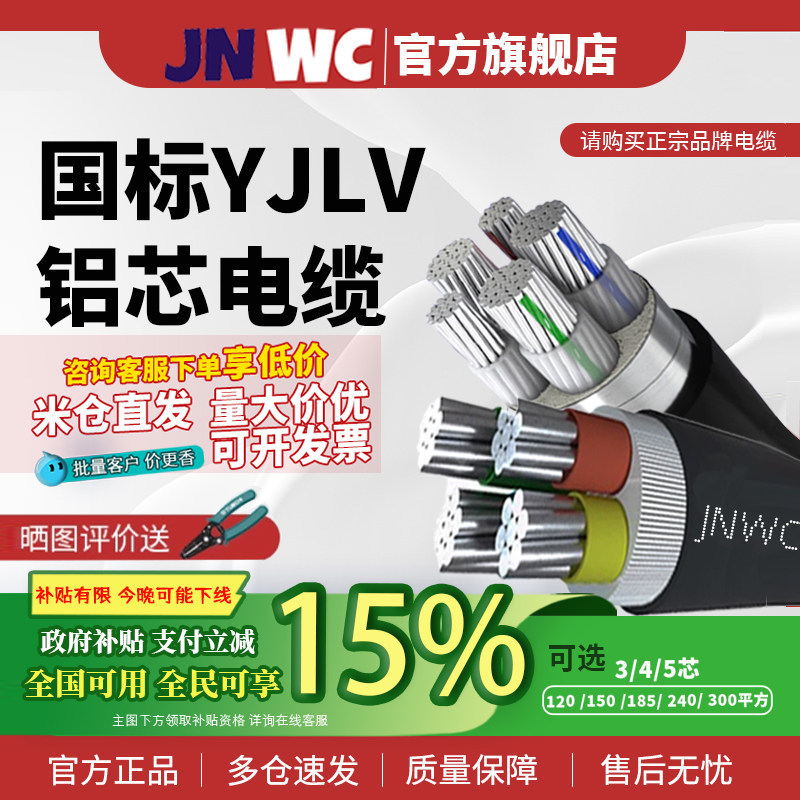 JNWC江南YJLV国标铝芯3铝线4 5芯 120 150 185 240 300平方电缆线