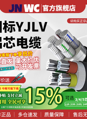 JNWC江南YJLV国标铝芯3铝线4 5芯 120 150 185 240 300平方电缆线