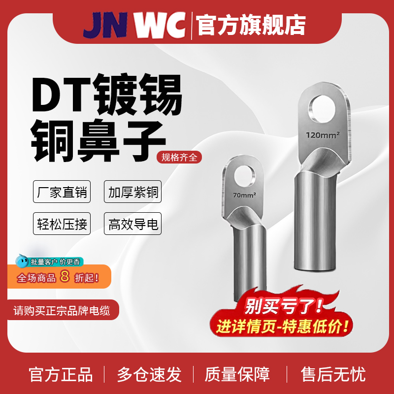 JNWC江南DT镀锡铜鼻子16/25/35/70/95/120/185/240/平方接线端子