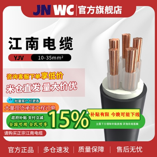 国补15%江南YJV电缆线2国标纯铜芯3 4芯10 16 25 35平方三相电线5