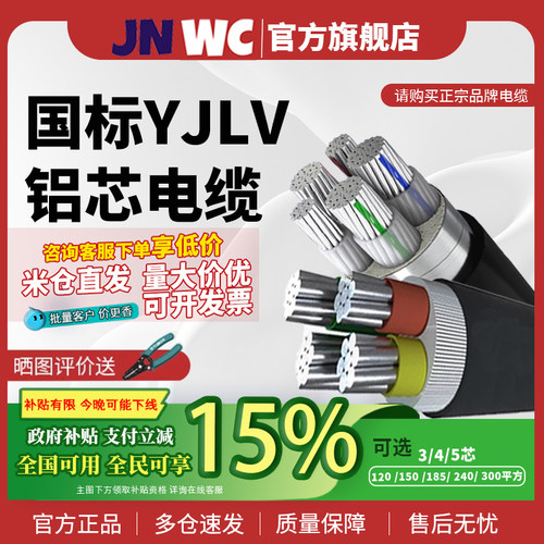 JNWC江南YJLV120-500平方电缆线