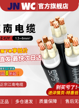JNWC江南国标WDZC-YJY电缆线铜芯2 3 4 5芯1.5 2 4 6平方三相四线