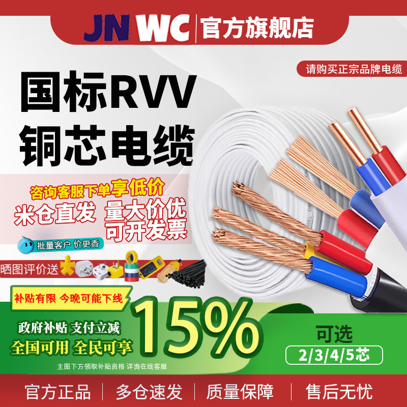 国补15%江南RVV电缆2铜芯3国标2.5平方5护套线6电线软线1.5三芯4