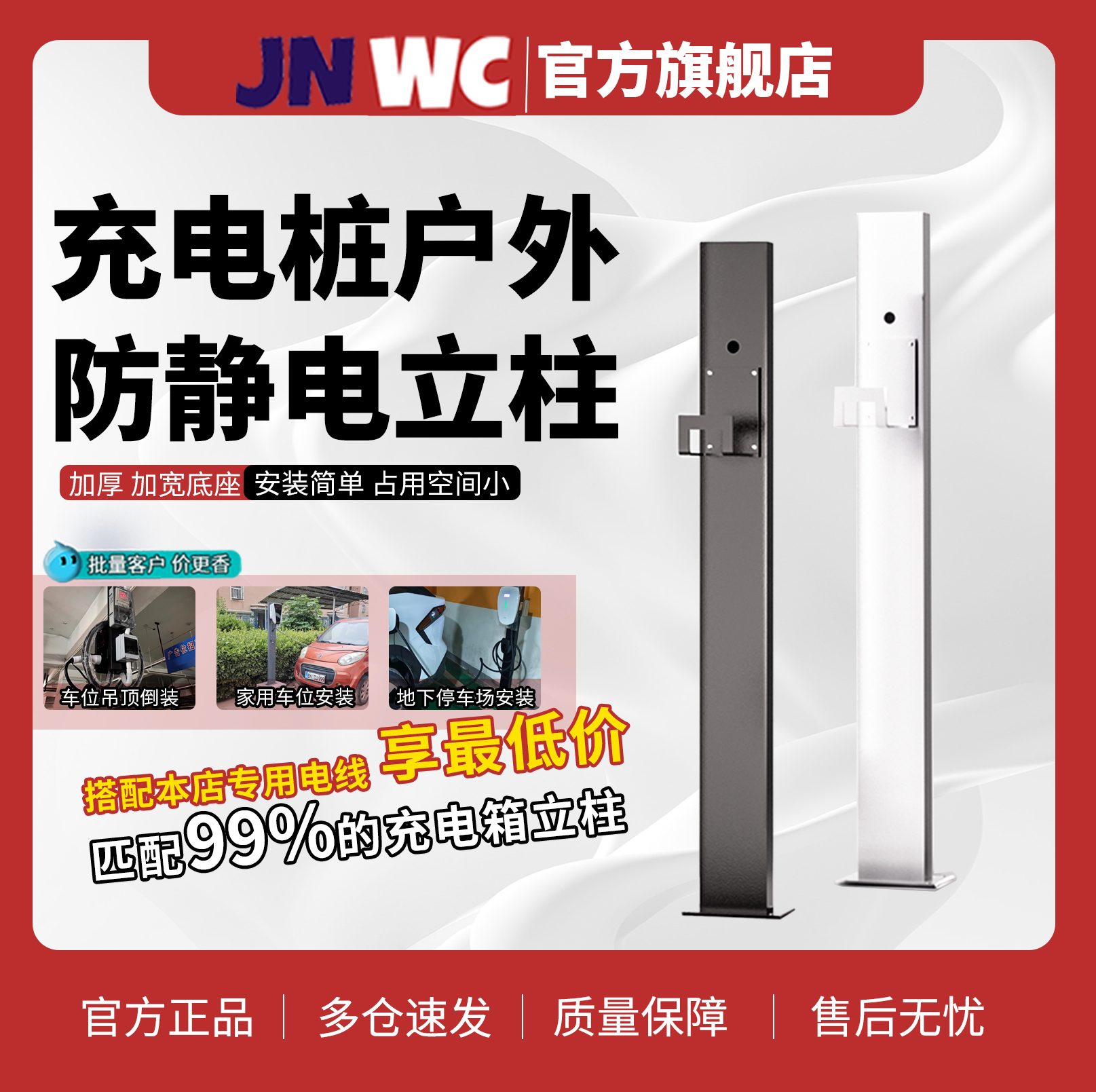 充电桩立柱杆比亚迪特斯拉海鸥公牛新能源室外户外支架固定专用柱