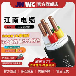 5芯1.5 6平方三相四线 YJV电缆线纯铜芯2 JNWC江南国标ZC