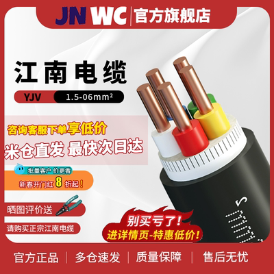 JNWC江南国标ZC-YJV电缆线纯铜芯2 3 4 5芯1.5 2 4 6平方三相四线