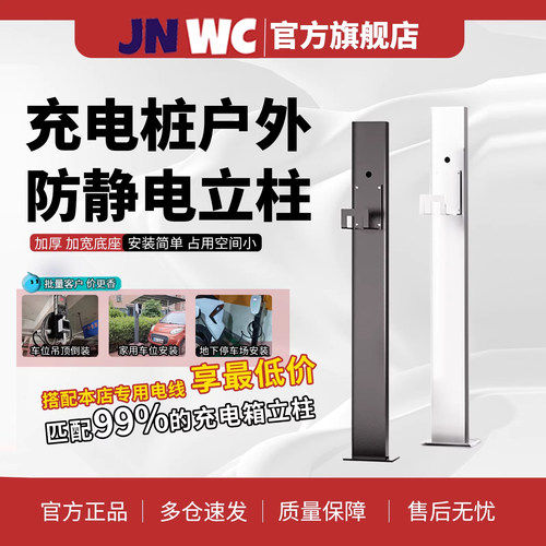 充电桩立柱杆比亚迪特斯拉海鸥公牛新能源室外户外支架固定专用柱 - 封面