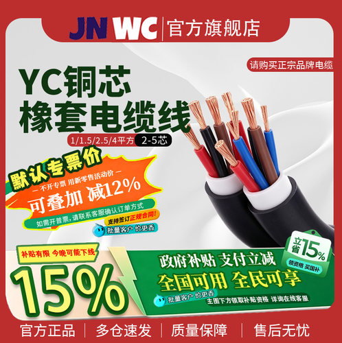 jnwc江南YC1-16mm²橡套电缆