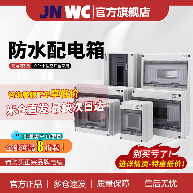 JNWC江南HT-3/5/8回路塑料防水配电箱充电桩户外小型空开盒家用43图片