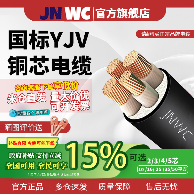 JNWC江南YJV国标50铜芯2 3 4 5芯70平方95电缆线120 150 185 240,电子/电工,护套线,淘宝优惠券,粉丝福利购,淘宝优惠卷