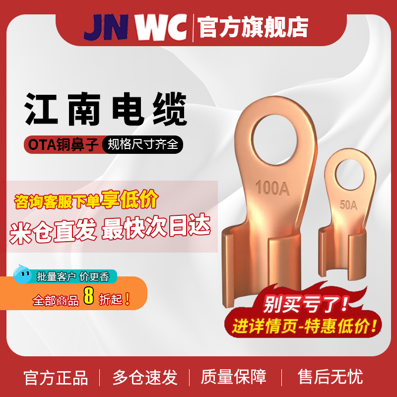 JNWC国标线铜鼻子OT开口鼻接线端子电线接头60A电瓶10 6平方紫铜4