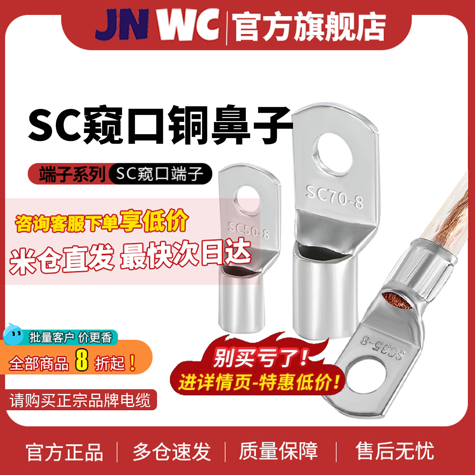 SC窥口铜鼻子线鼻紫铜线耳冷压接线端子6/10/35/70/95/120/18平方