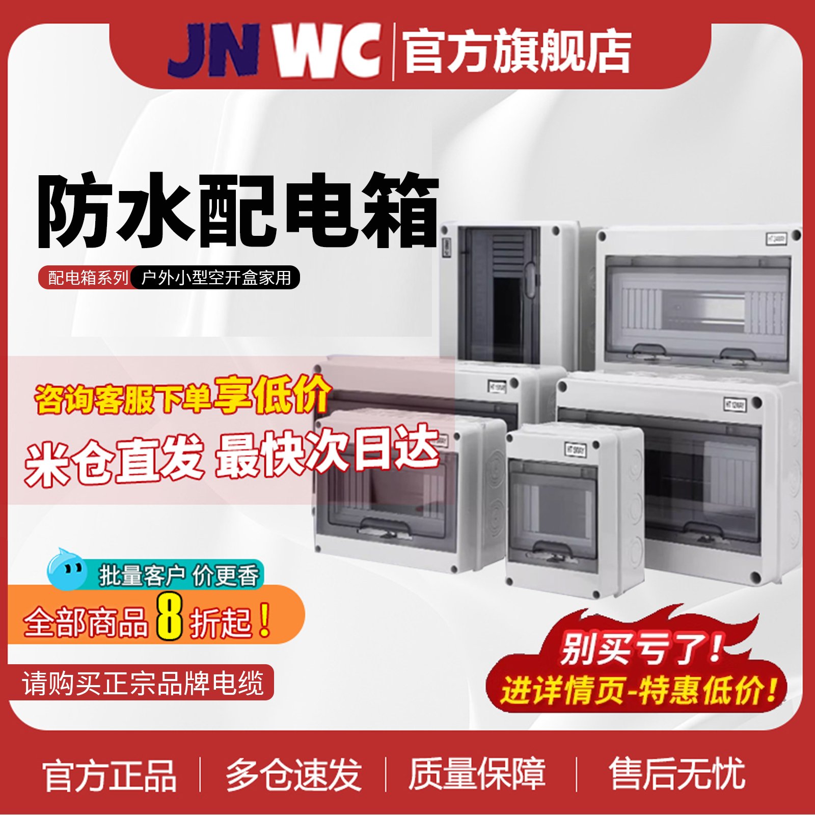 JNWC江南HT-3/5/8回路塑料防水配电箱充电桩户外小型空开盒家用43