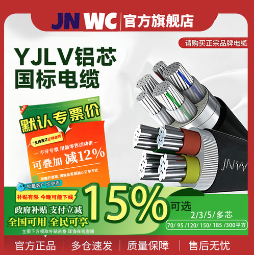 JNWC江南YJLV70-500平方电缆线