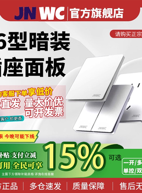 江南JNF7白色一开双控双开单开双联墙壁家用电灯开关暗装插座面板