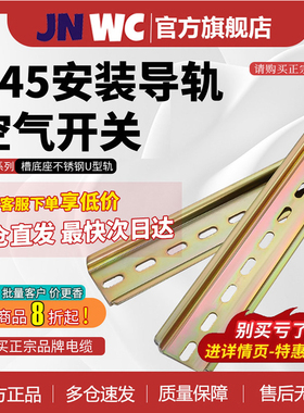 C45导轨空气开关安装卡条接触器配电箱接线端子槽底座不锈钢U型轨