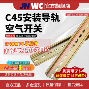 C45导轨空气开关安装卡条接触器配电箱接线端子槽底座不锈钢U型轨