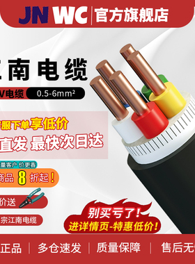 JNWC江南国标ZC-YJV电缆线纯铜芯2 3 4 5芯1.5 2 4 6平方三相四线