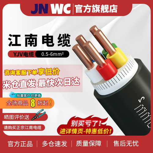 JNWC江南国标ZC-YJV电缆线纯铜芯2 3 4 5芯1.5 2 4 6平方三相四线