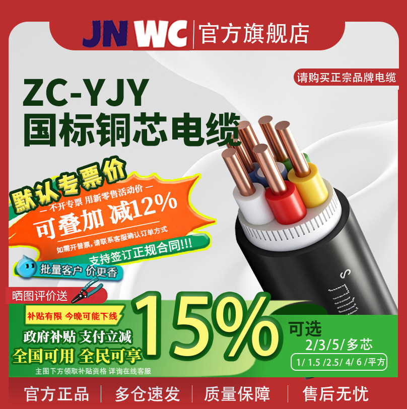 15%国补JNWC江南国标ZC-YJV电缆线纯铜芯2 3 4 5芯1.5 2 4 6平方