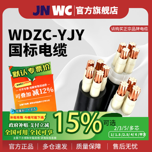 JNWC江南1.5-6平方电缆线