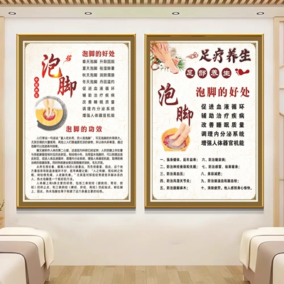 足疗足浴中医养生泡脚功效海报画