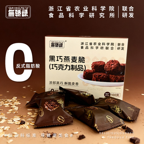 无骄绿农科院黑巧燕麦脆