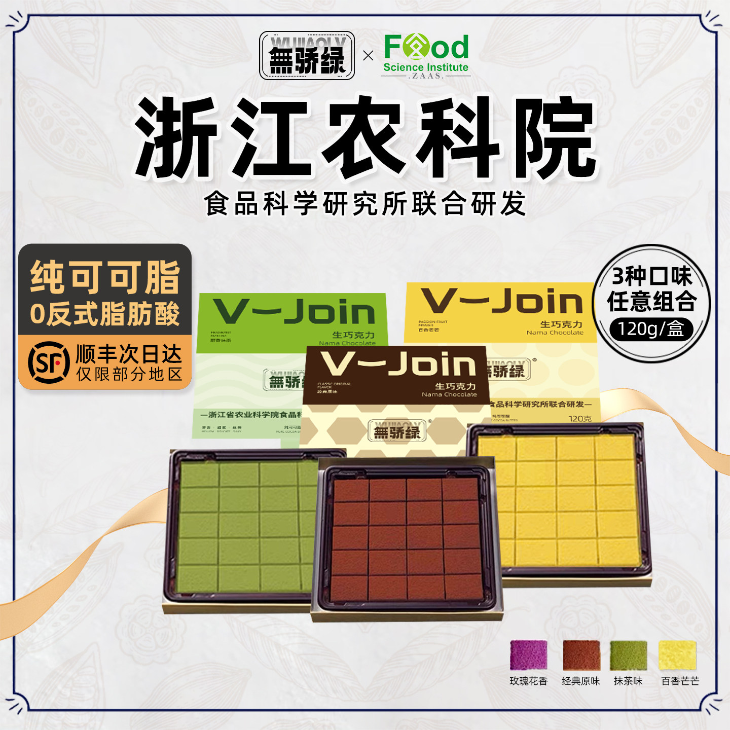 【3盒】无骄绿浙江农科院纯可可脂生巧克力原味抹茶味情侣礼盒装,零食/坚果/特产,巧克力制品,淘宝优惠券,粉丝福利购,淘宝优惠卷