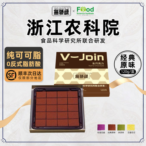 无骄绿浙江农科院纯可可脂巧克力