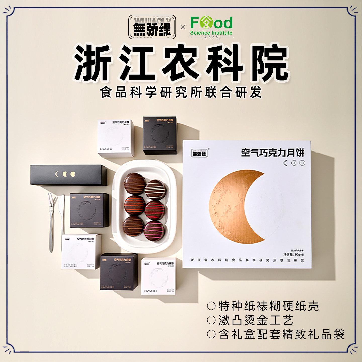 中秋节巧克力月饼高端礼盒包装送人农科院高档级冰淇淋流心小月饼