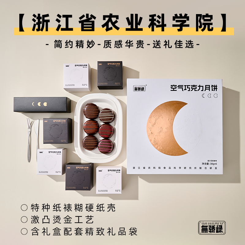 中秋节巧克力月饼高端礼盒包装送人农科院高档级冰淇淋流心小月饼