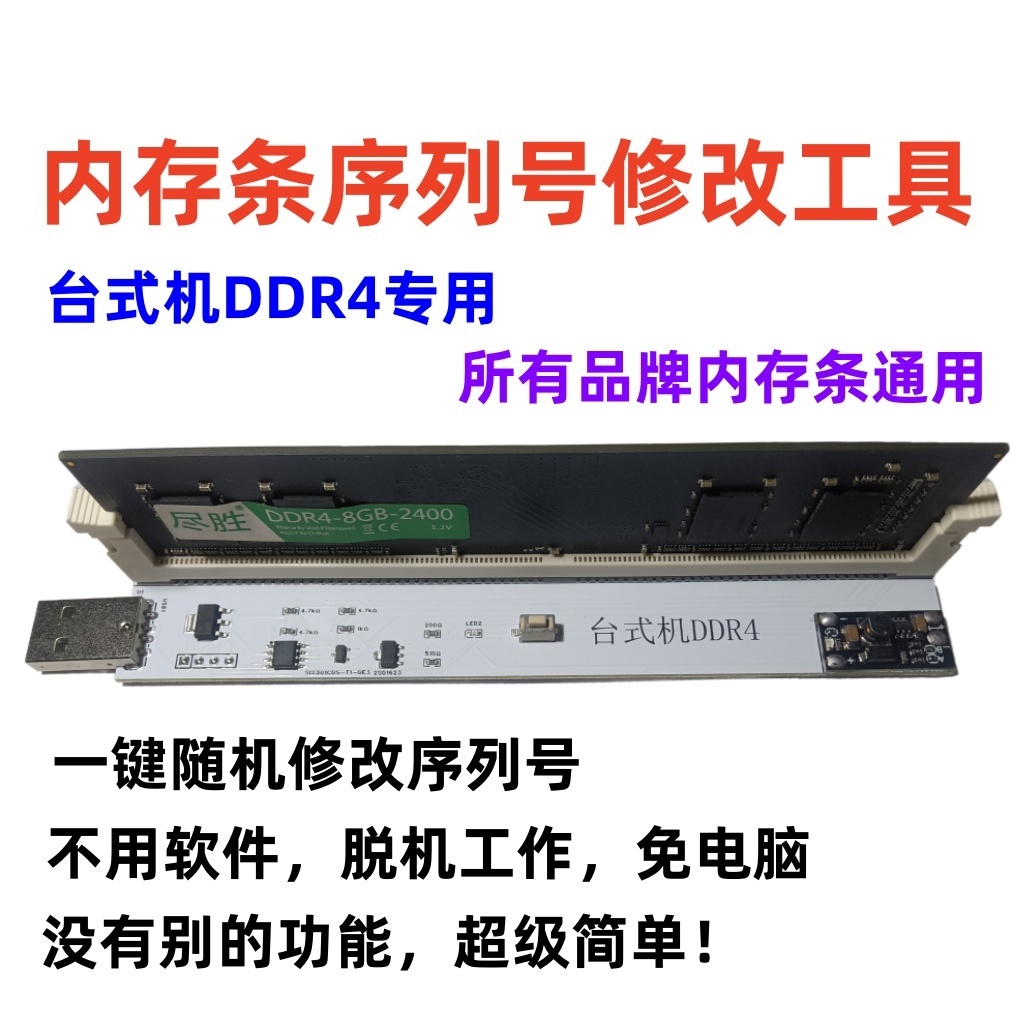ddr4内存条烧录器ddr4内存条spd烧录器内存条序列号修改ddr4改sn