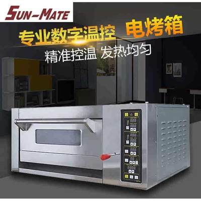 SUN-MATE正品珠海江苏三麦烤箱商用面包电烤炉层平炉欧包烘焙设备