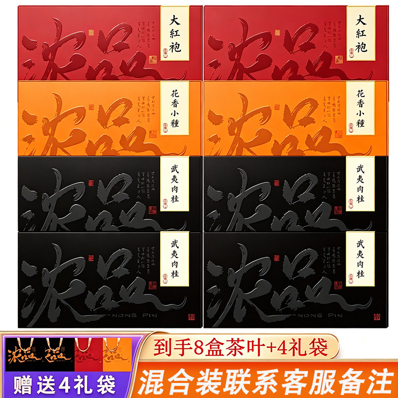浓品武夷大红袍岩茶花香小种肉桂新茶浓香型茶叶乌龙茶礼盒装高档