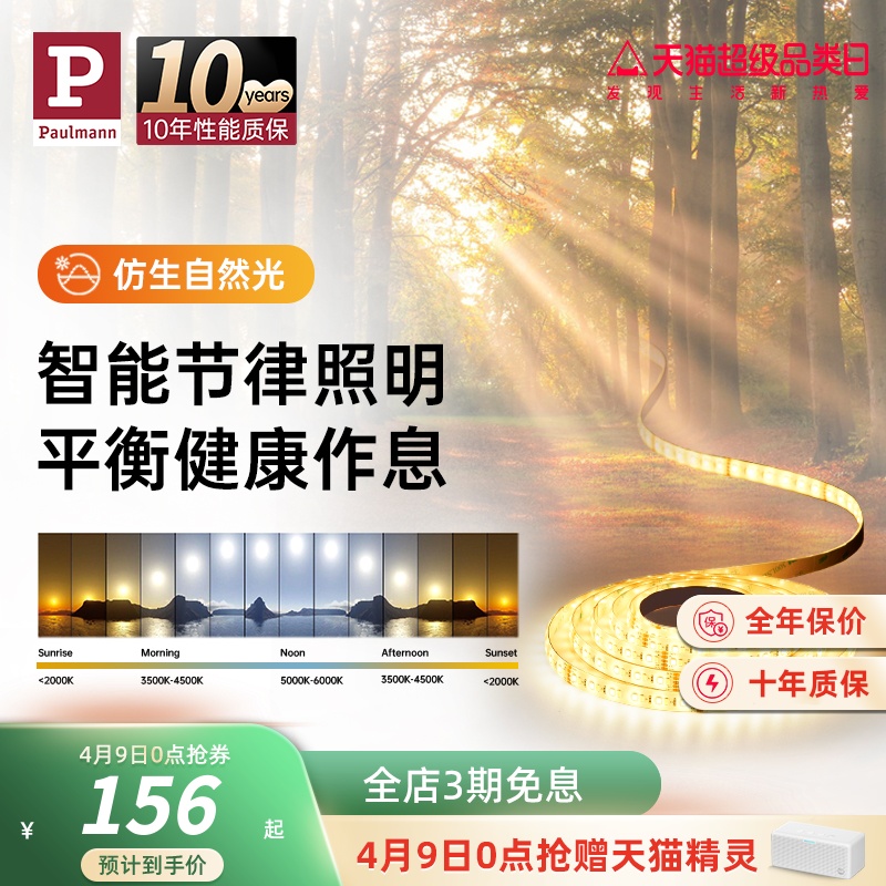 【重磅新品】德国柏曼智能节律护眼D灯带客厅餐厅卧室吊顶装饰灯