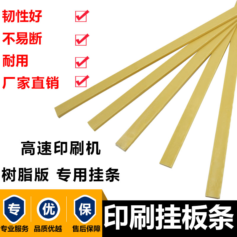印刷机挂板条高速印刷机挂s板塑胶条排版菲林PVC胶条片基挂版条2