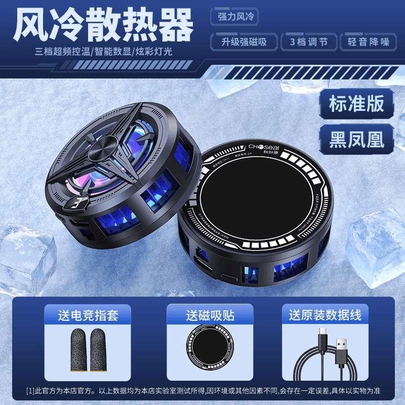 手机散热器专用平板水冷凝制冷半导降温神器体磁吸静音.背夹式新