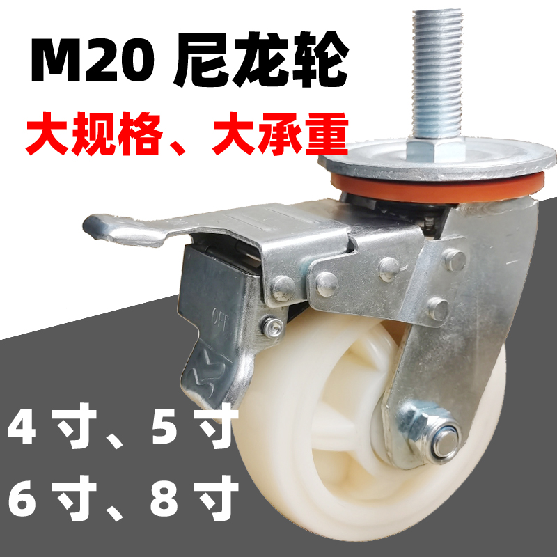 M20重型加长丝杆l轮尼龙耐磨万向轮螺纹机械承重刹车脚轮子可定制