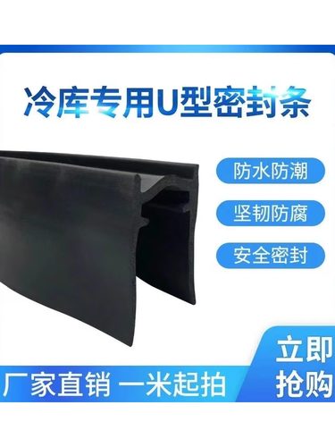 冷库密封条平移门底下u型扫地条门底密封条冰箱密封条橡胶密封条