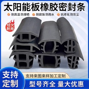 太阳能板光伏密封条光伏电板防水缝隙T型压条光伏三元乙丙橡胶条